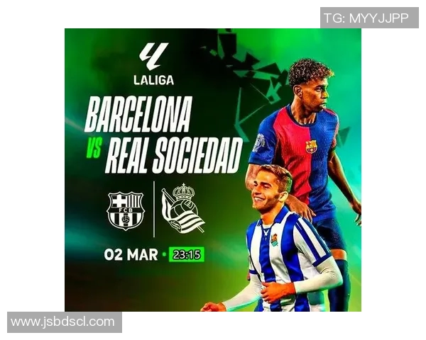 巴萨与皇家社会激战正酣精彩直播全程回顾与分析